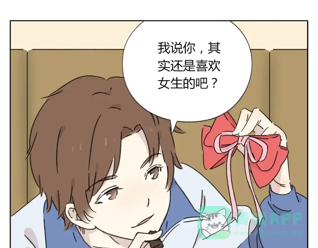 《锦鲤俱乐部》第5话 性别保卫战 第61页