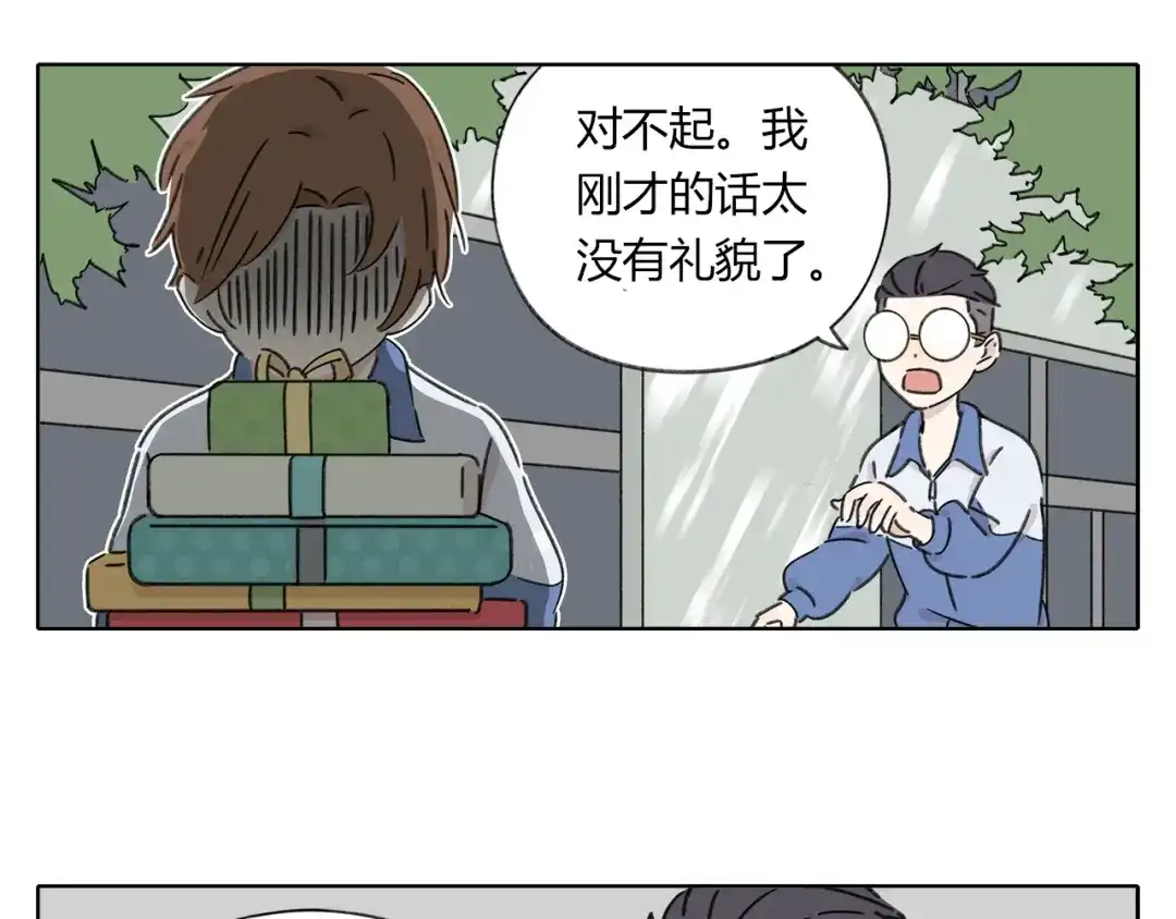 《锦鲤俱乐部》第5话 性别保卫战 第28页