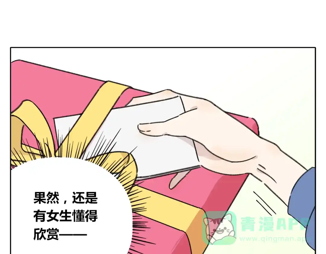 《锦鲤俱乐部》第5话 性别保卫战 第51页