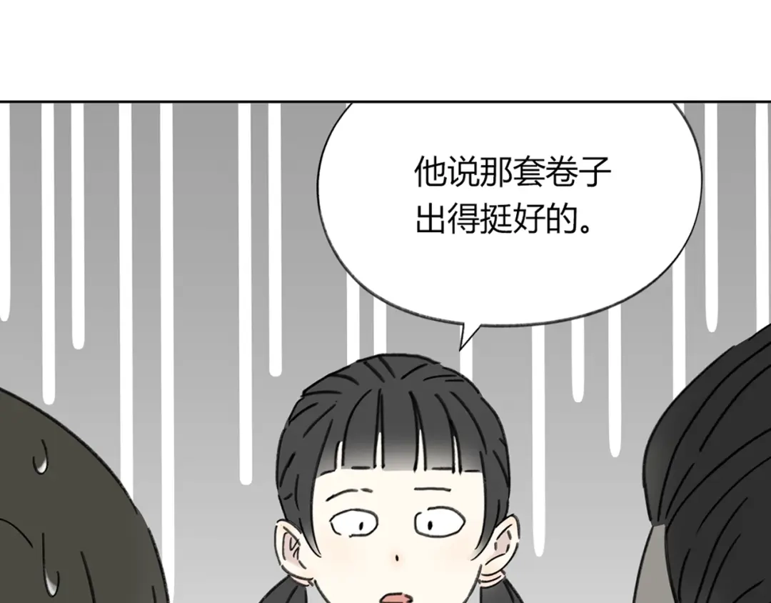 《锦鲤俱乐部》第5话 性别保卫战 第120页