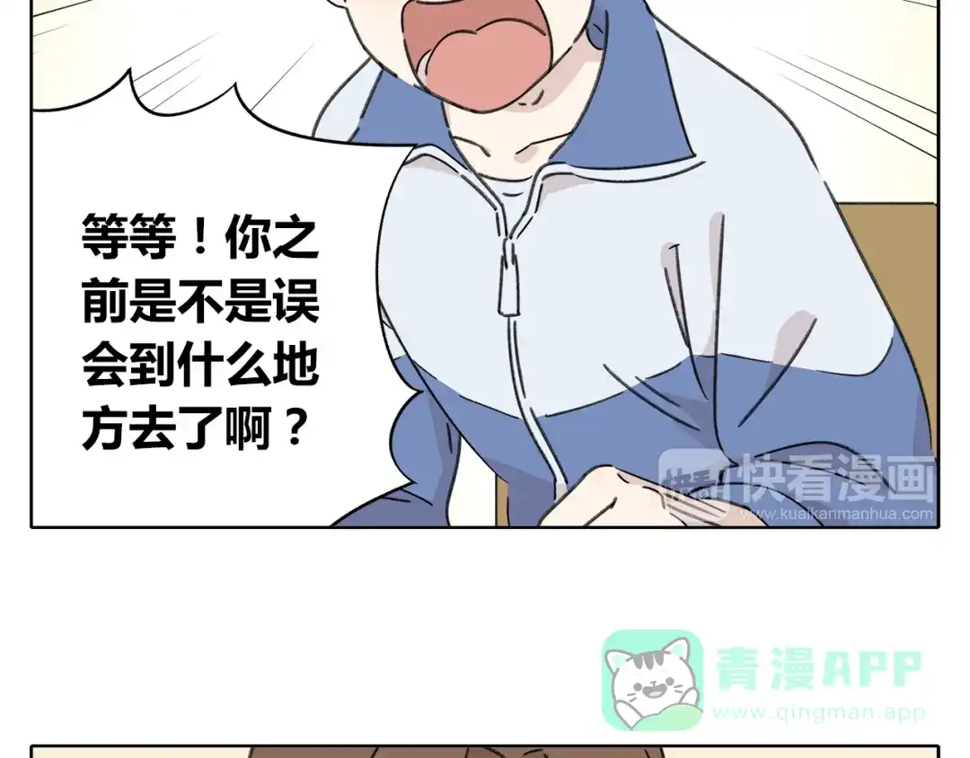 《锦鲤俱乐部》第5话 性别保卫战 第66页
