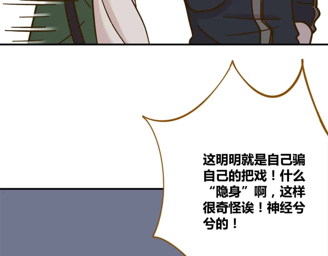 《锦鲤俱乐部》第36话 看我的隐身符！ 第43页