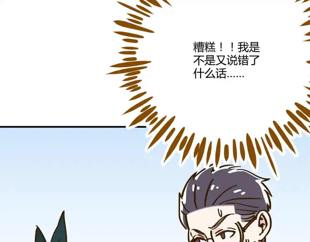 《锦鲤俱乐部》第36话 看我的隐身符！ 第58页