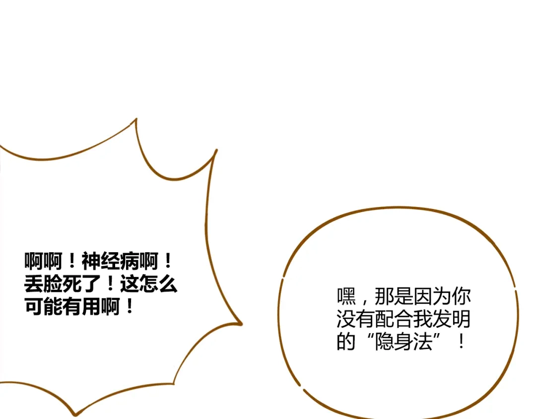 《锦鲤俱乐部》第36话 看我的隐身符！ 第19页