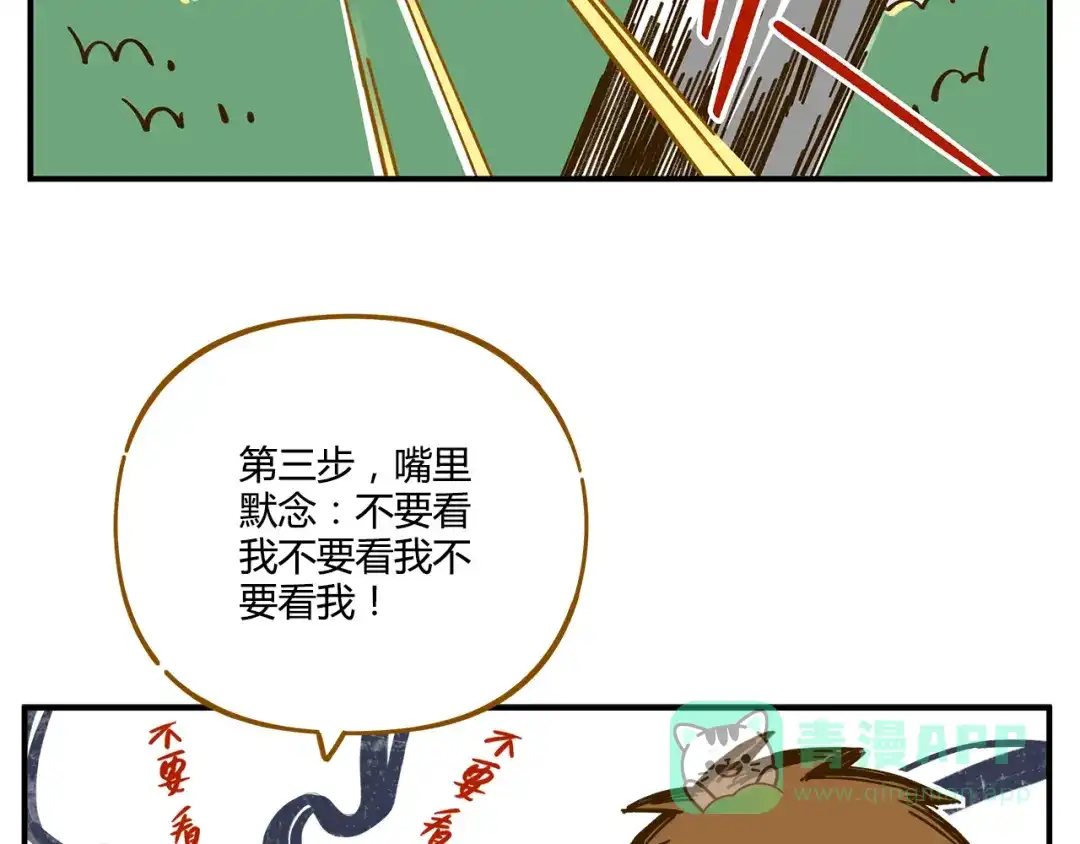 《锦鲤俱乐部》第36话 看我的隐身符！ 第26页