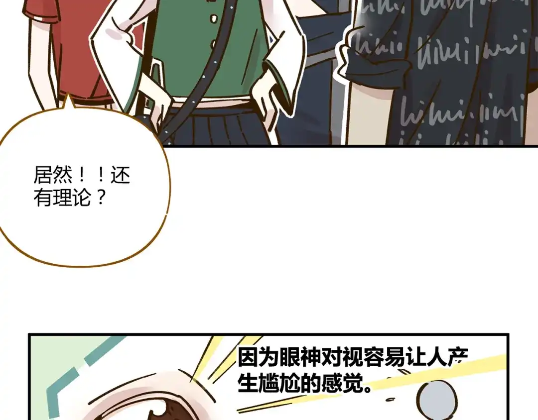 《锦鲤俱乐部》第36话 看我的隐身符！ 第35页