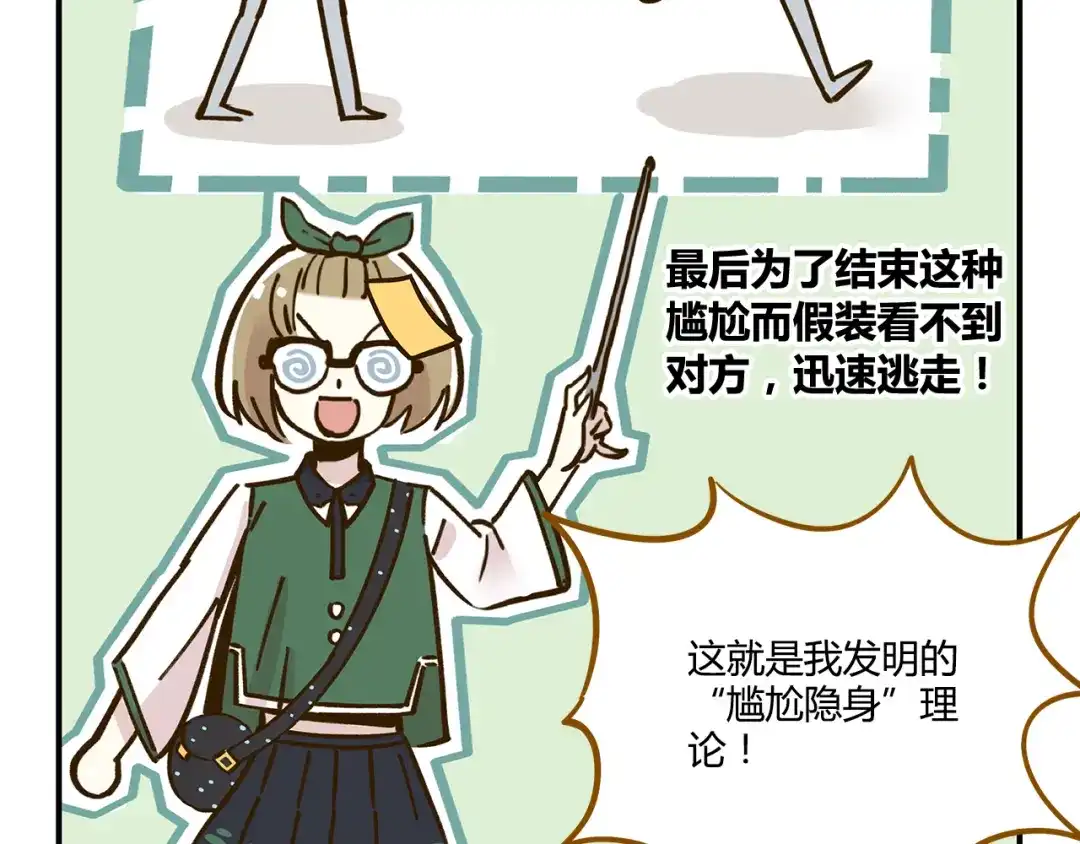 《锦鲤俱乐部》第36话 看我的隐身符！ 第37页
