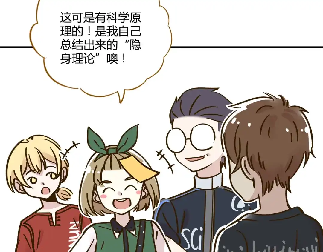 《锦鲤俱乐部》第36话 看我的隐身符！ 第34页