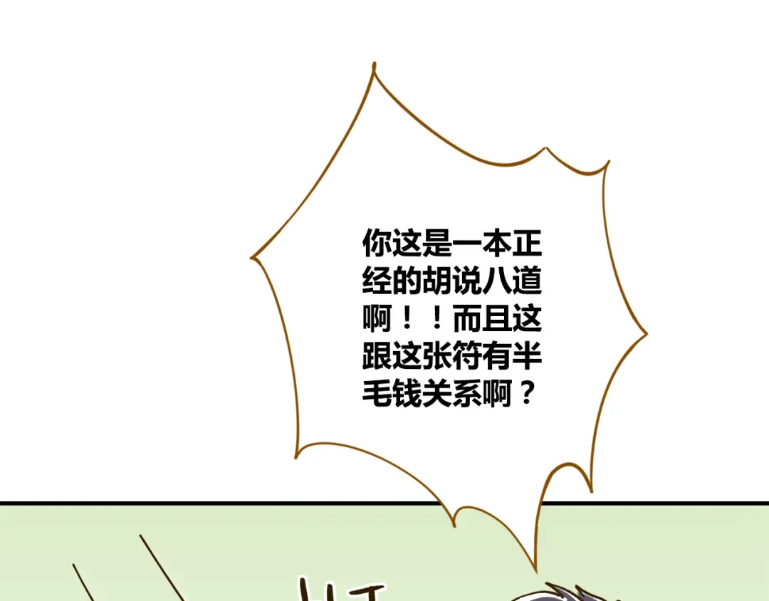 《锦鲤俱乐部》第36话 看我的隐身符！ 第39页