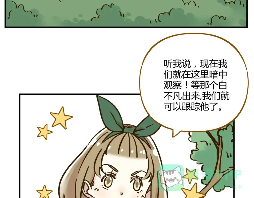 《锦鲤俱乐部》第36话 看我的隐身符！ 第6页