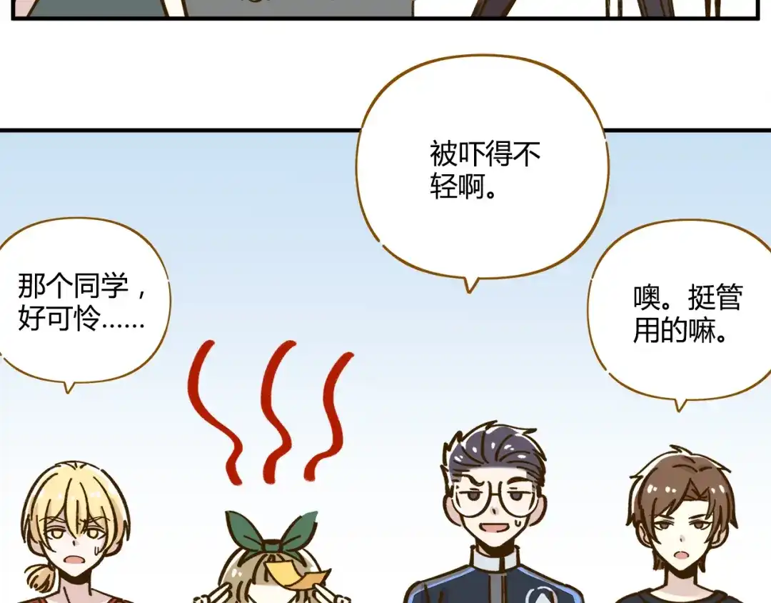 《锦鲤俱乐部》第36话 看我的隐身符！ 第29页