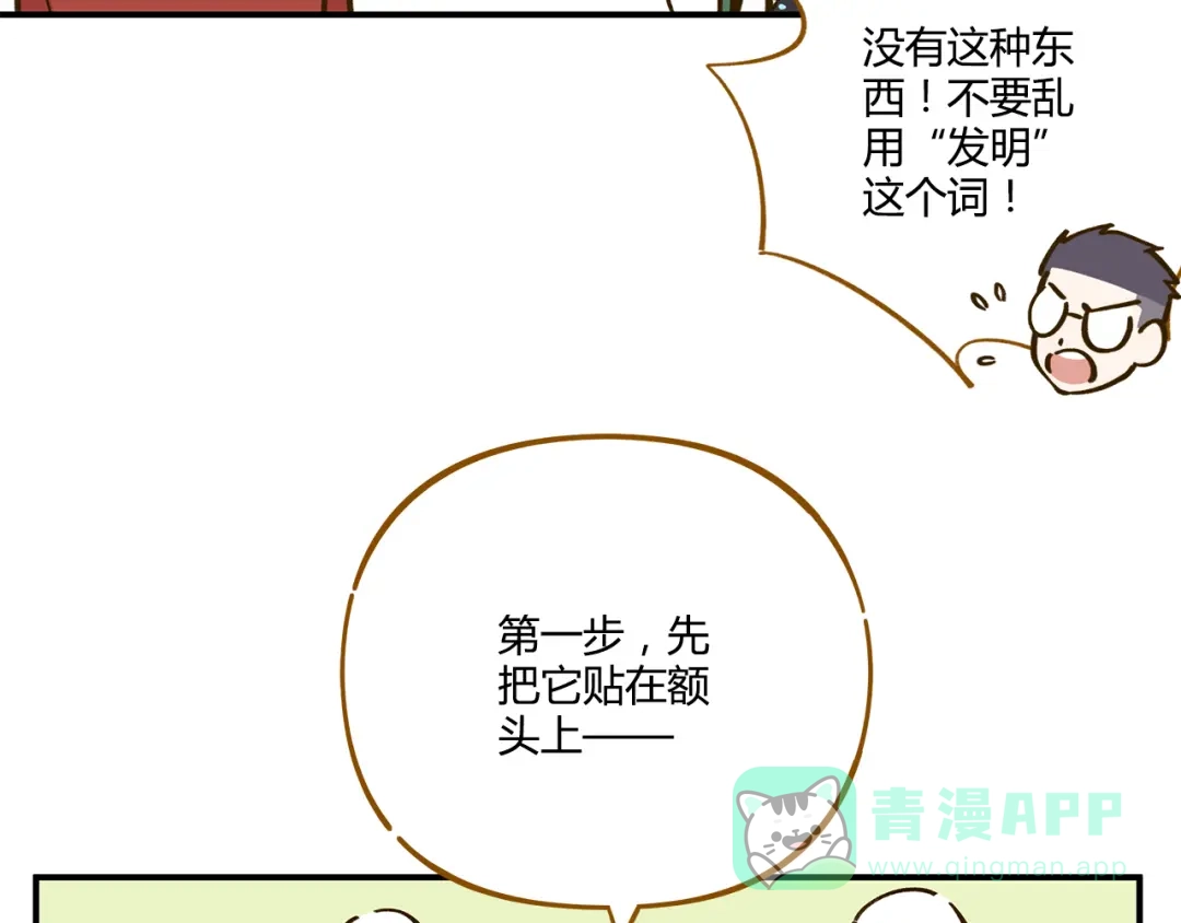 《锦鲤俱乐部》第36话 看我的隐身符！ 第21页