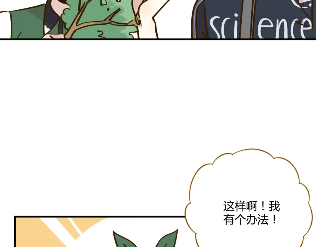 《锦鲤俱乐部》第36话 看我的隐身符！ 第12页