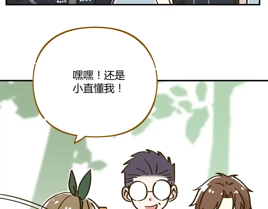 《锦鲤俱乐部》第36话 看我的隐身符！ 第32页