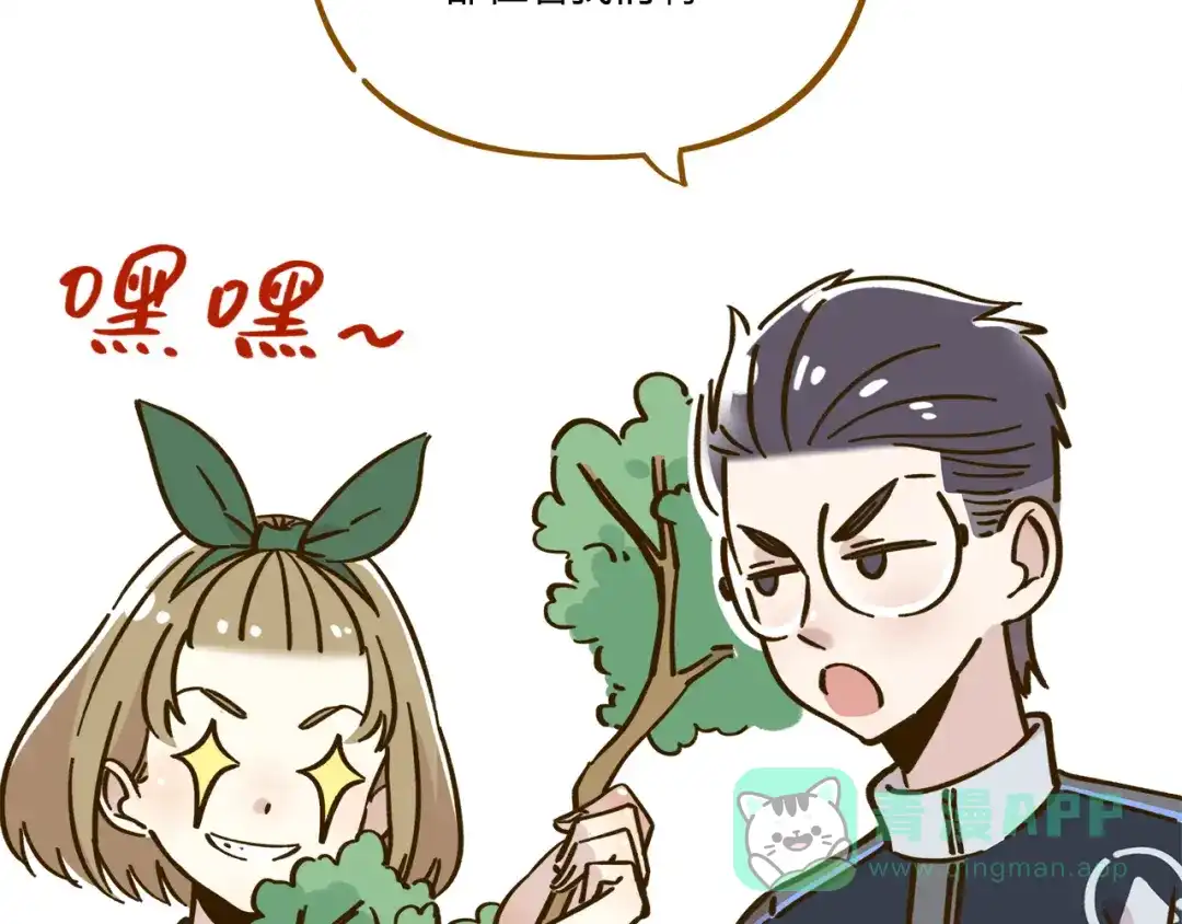 《锦鲤俱乐部》第36话 看我的隐身符！ 第11页