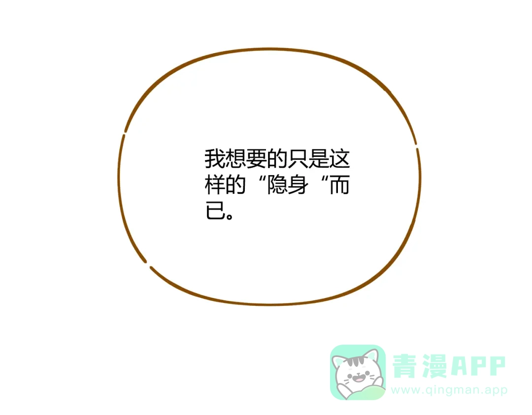 《锦鲤俱乐部》第36话 看我的隐身符！ 第56页
