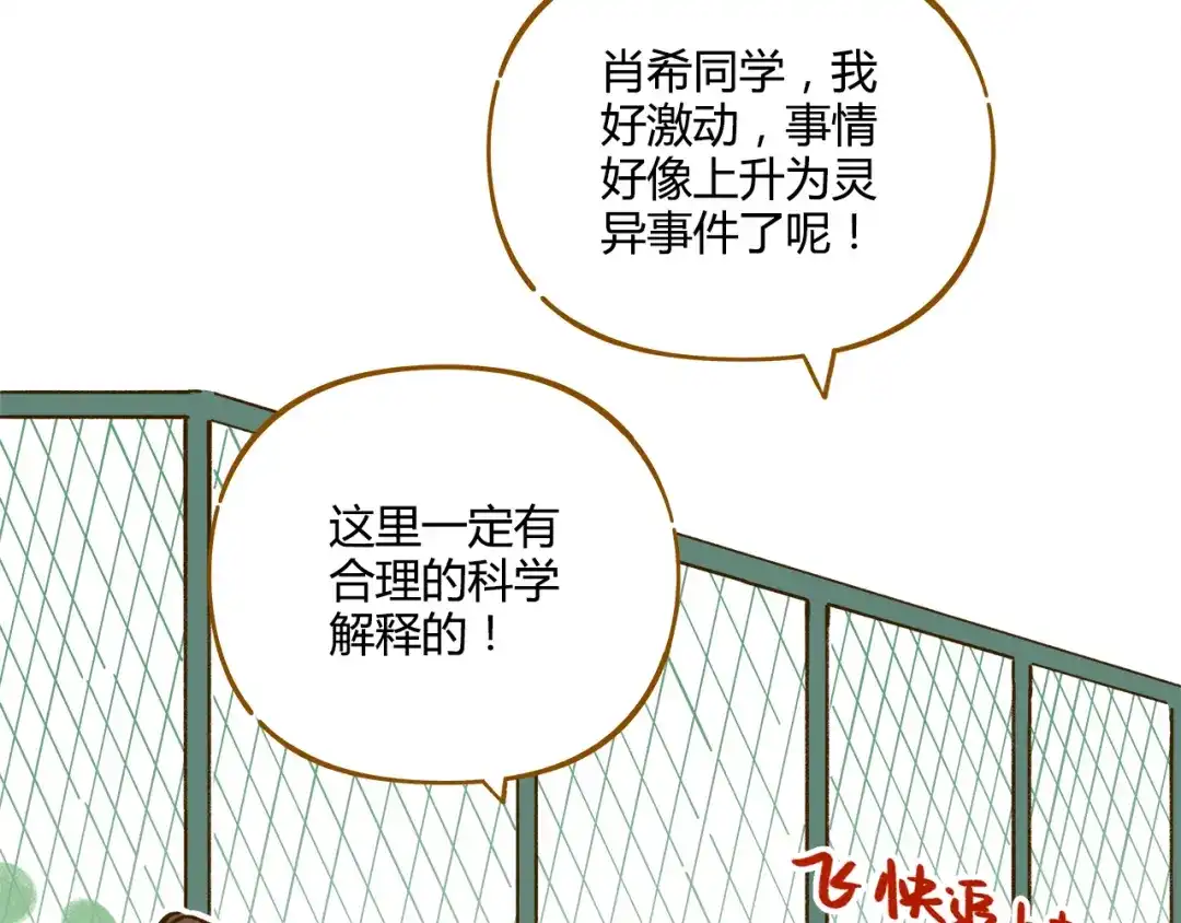 《锦鲤俱乐部》第37话 人缘超好？！ 第49页