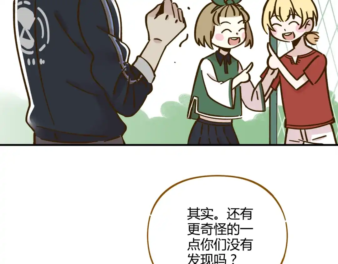 《锦鲤俱乐部》第37话 人缘超好？！ 第40页