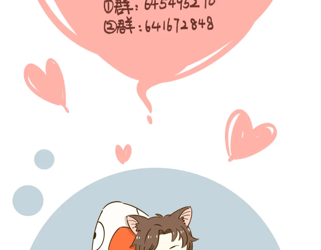 《锦鲤俱乐部》第37话 人缘超好？！ 第64页