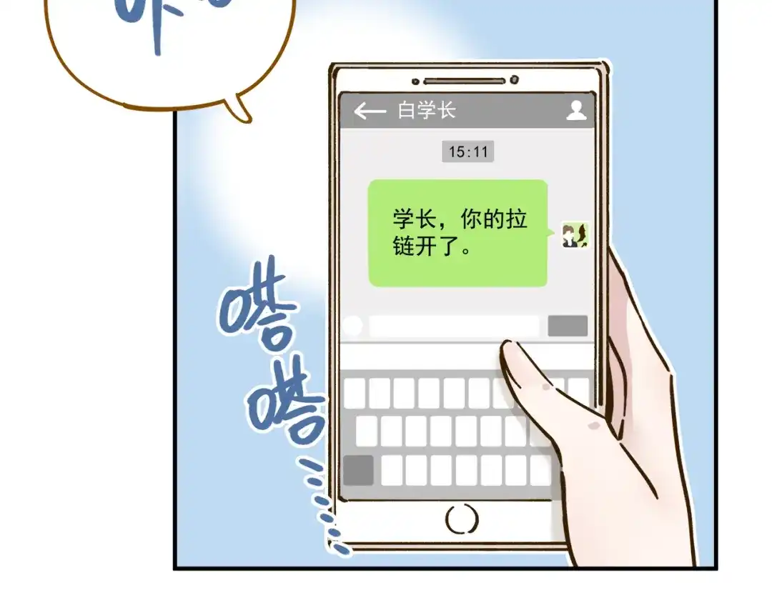 《锦鲤俱乐部》第37话 人缘超好？！ 第52页