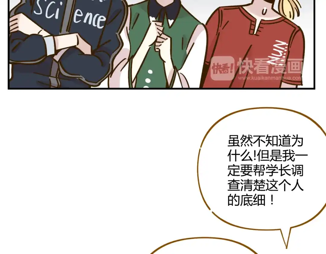 《锦鲤俱乐部》第37话 人缘超好？！ 第48页