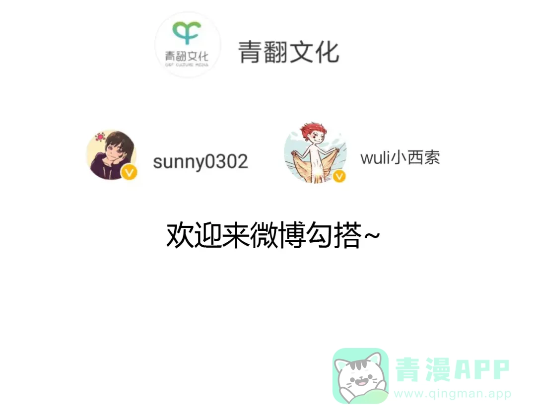 《锦鲤俱乐部》第37话 人缘超好？！ 第66页