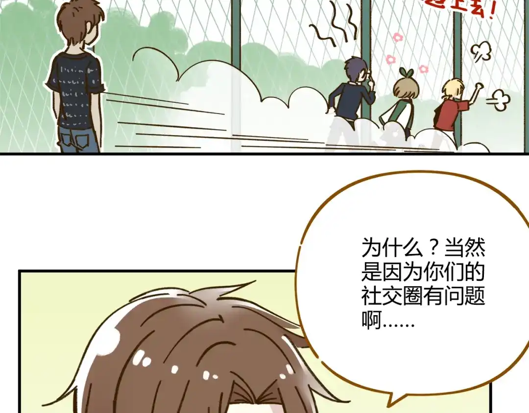 《锦鲤俱乐部》第37话 人缘超好？！ 第50页