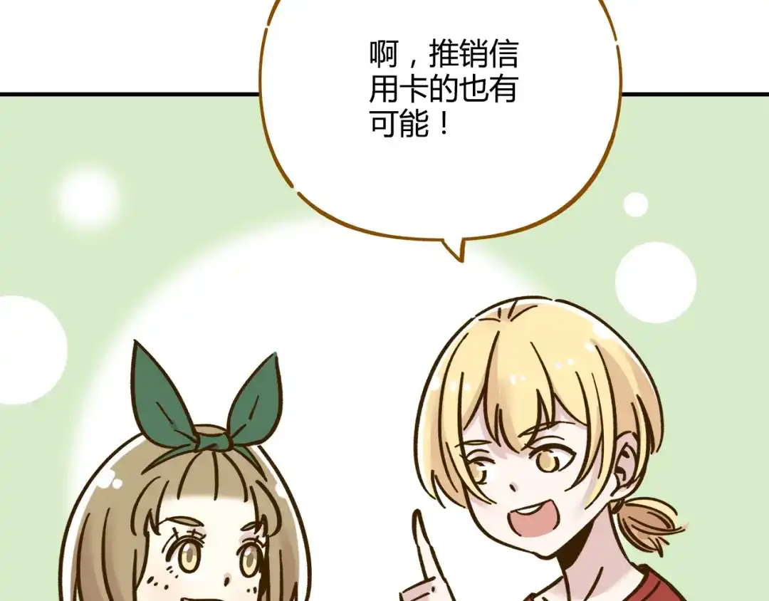 《锦鲤俱乐部》第37话 人缘超好？！ 第37页