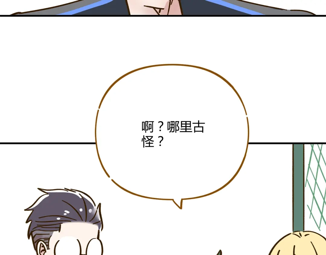 《锦鲤俱乐部》第37话 人缘超好？！ 第12页
