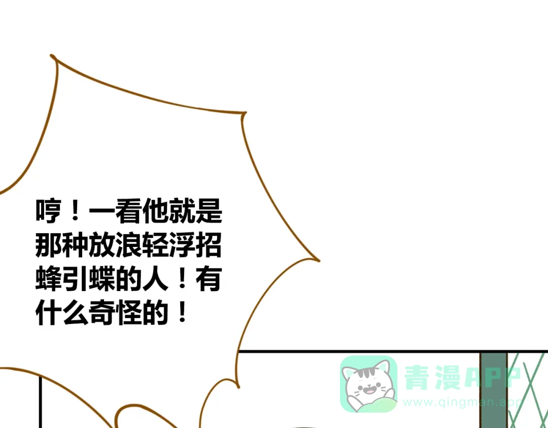 《锦鲤俱乐部》第37话 人缘超好？！ 第21页