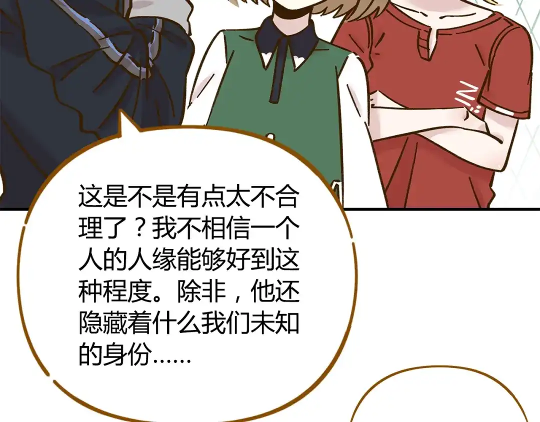 《锦鲤俱乐部》第37话 人缘超好？！ 第29页
