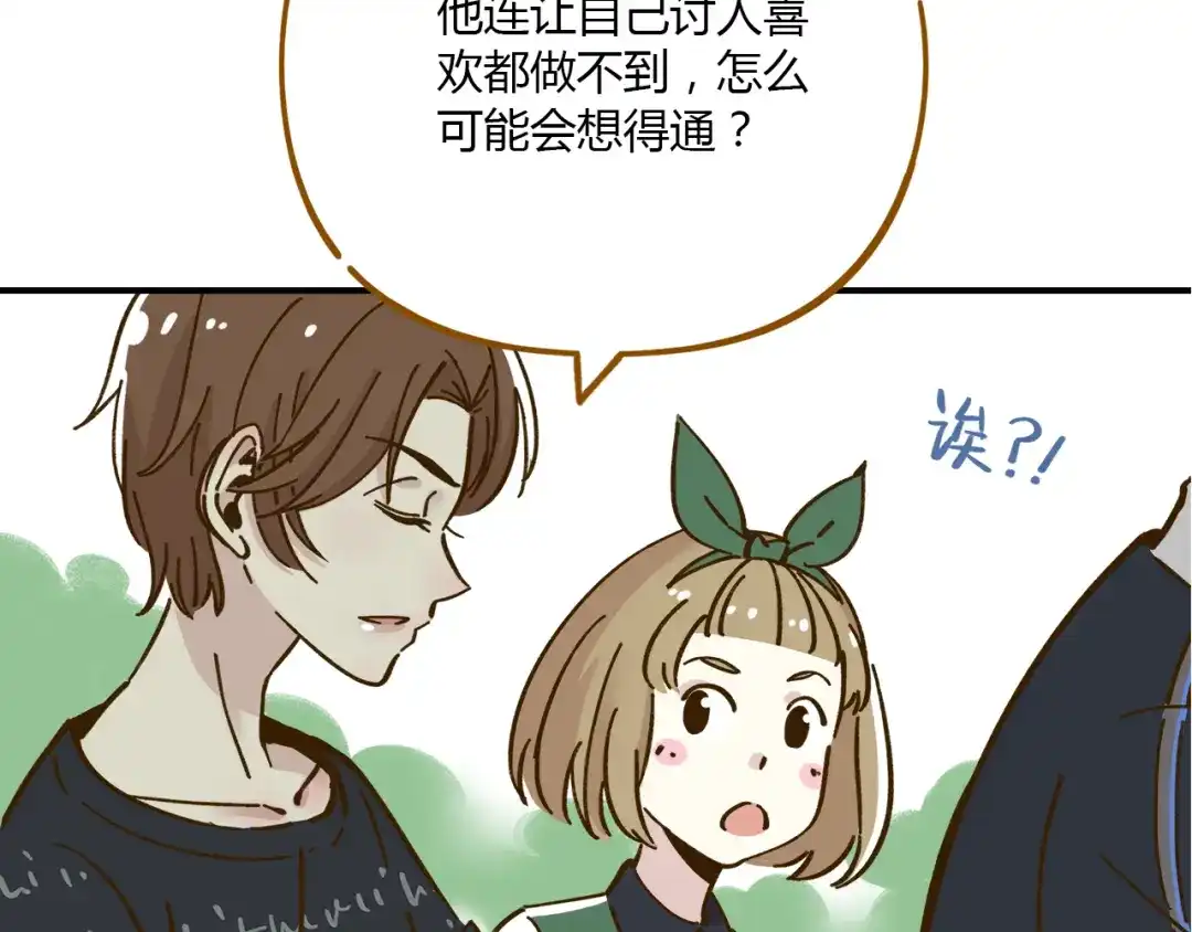 《锦鲤俱乐部》第38话 凡心室 第9页