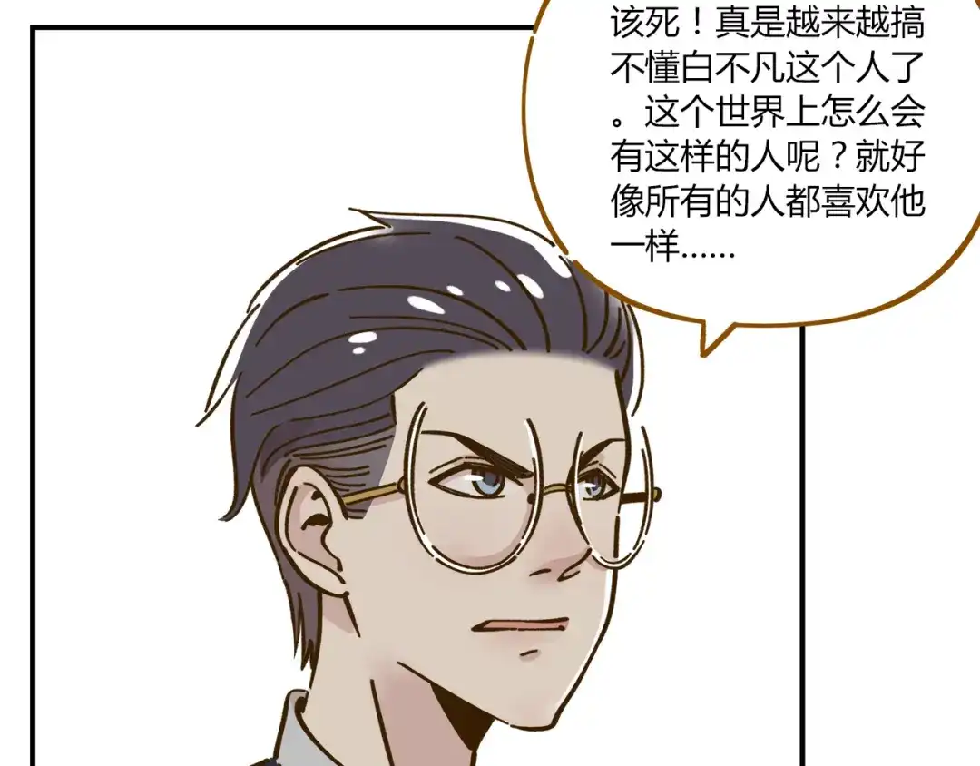 《锦鲤俱乐部》第38话 凡心室 第5页