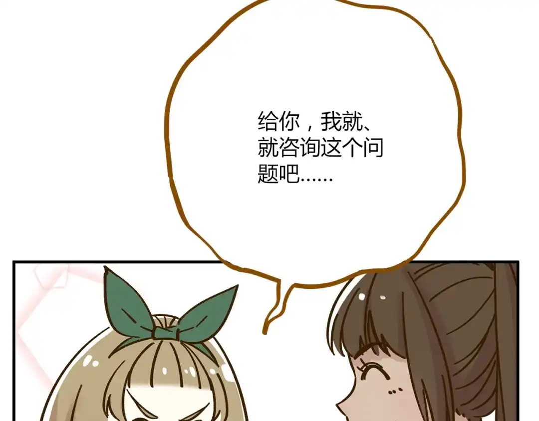 《锦鲤俱乐部》第38话 凡心室 第63页