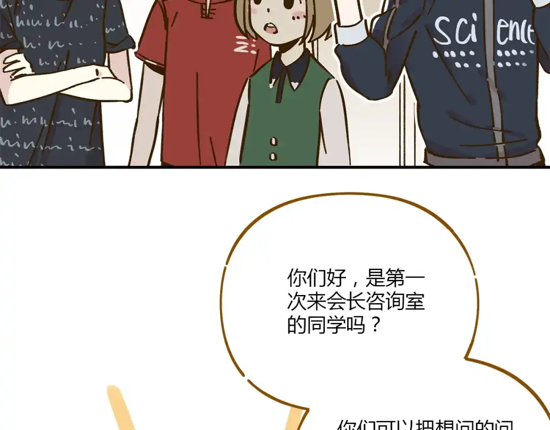 《锦鲤俱乐部》第38话 凡心室 第45页