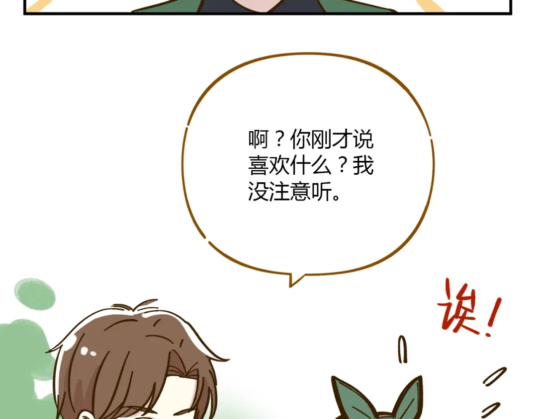 《锦鲤俱乐部》第38话 凡心室 第15页