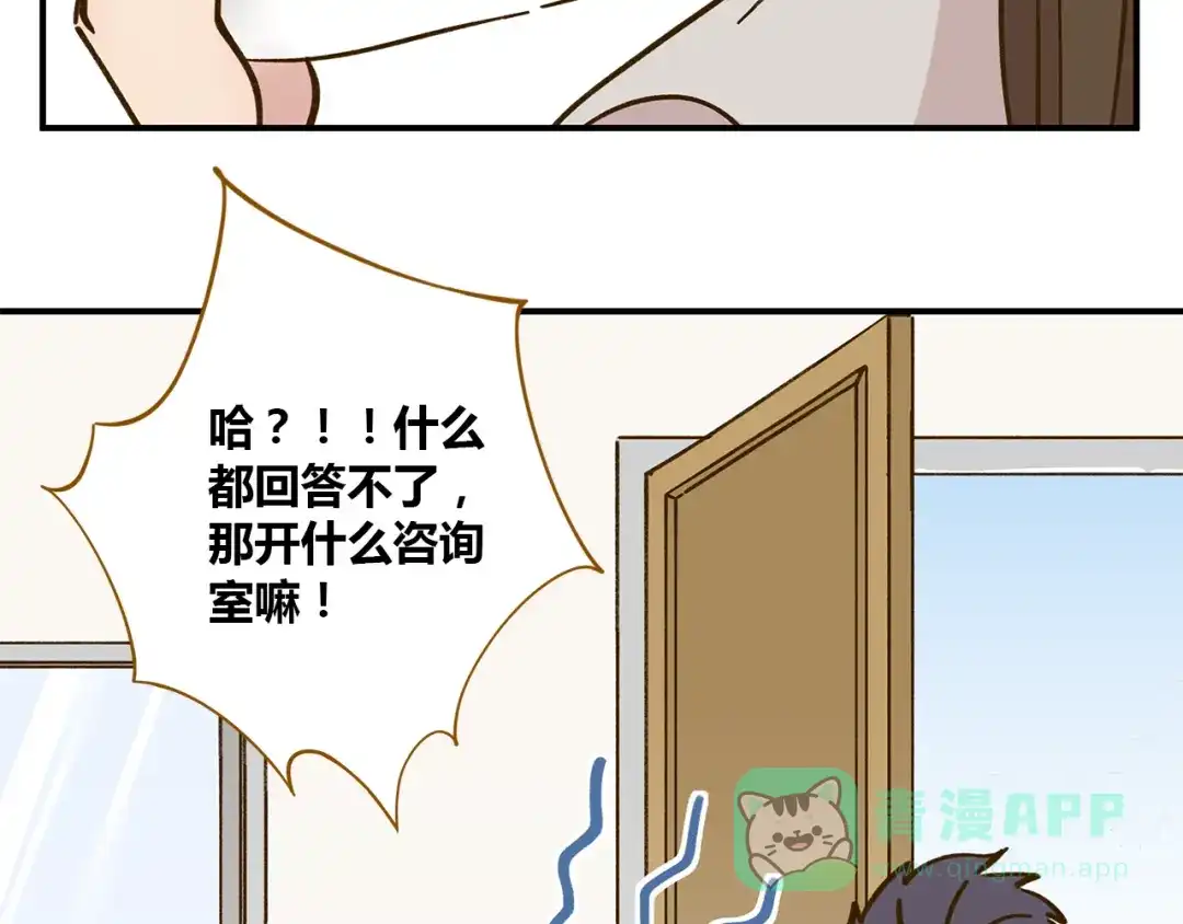 《锦鲤俱乐部》第38话 凡心室 第56页