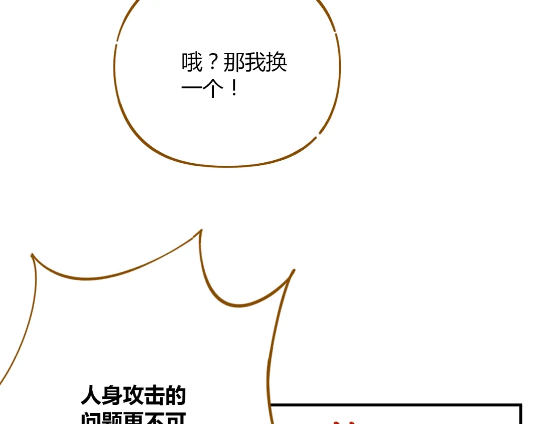 《锦鲤俱乐部》第38话 凡心室 第54页