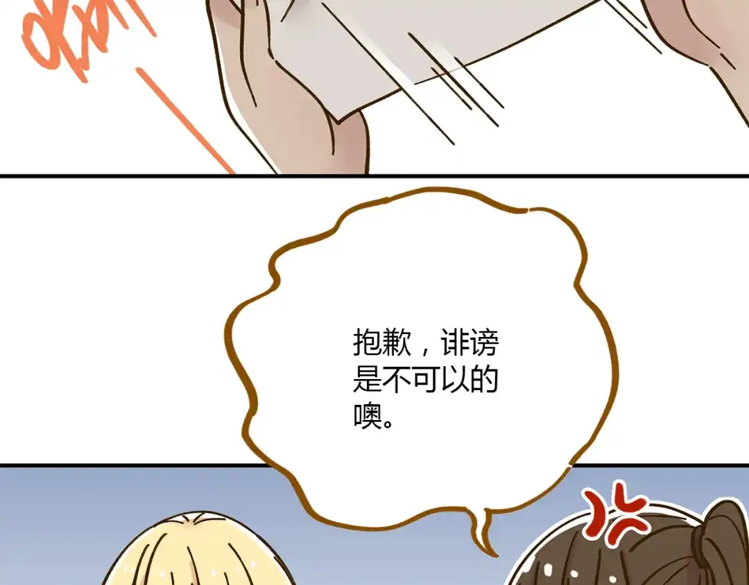 《锦鲤俱乐部》第38话 凡心室 第52页