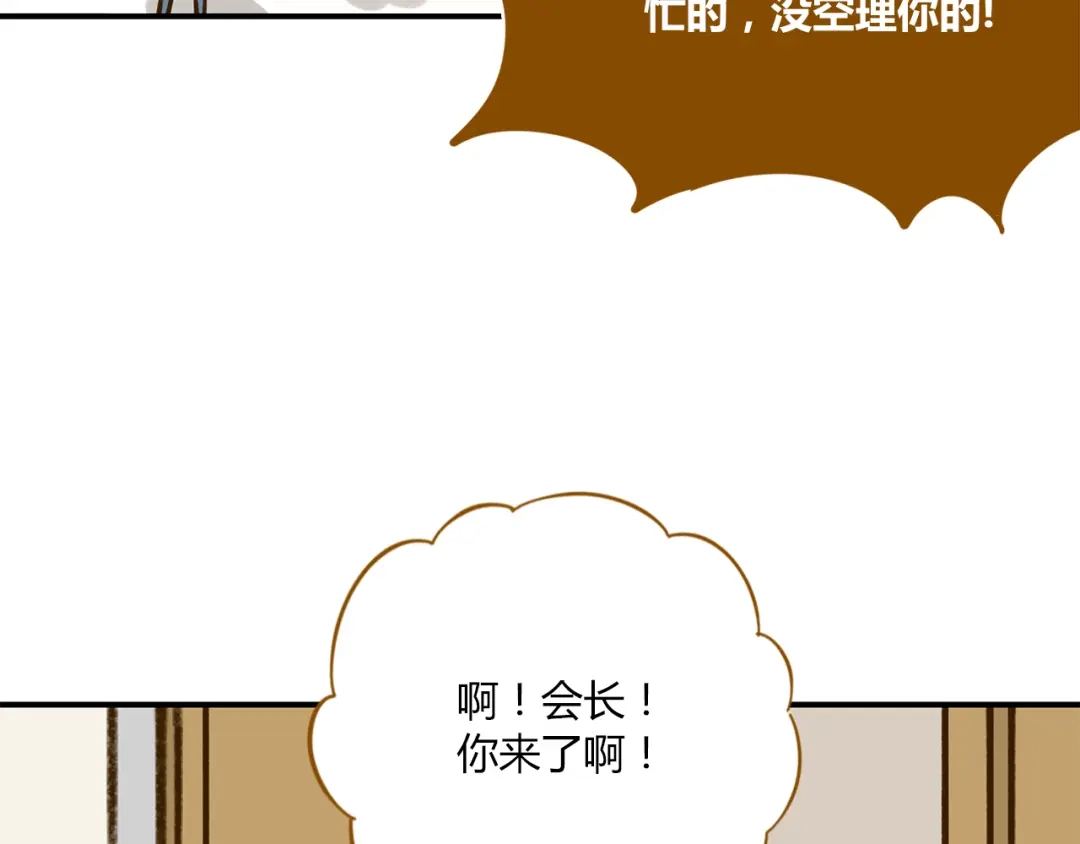 《锦鲤俱乐部》第38话 凡心室 第24页
