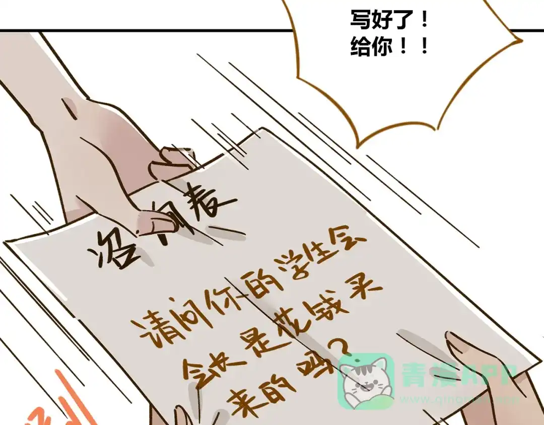 《锦鲤俱乐部》第38话 凡心室 第51页