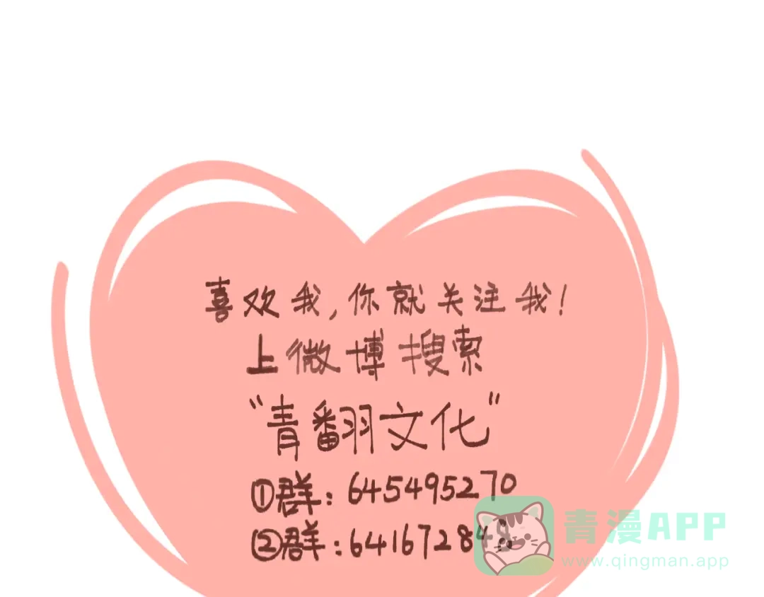 《锦鲤俱乐部》第38话 凡心室 第71页