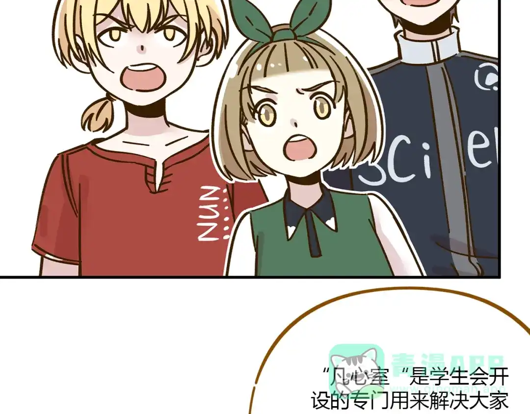《锦鲤俱乐部》第38话 凡心室 第41页