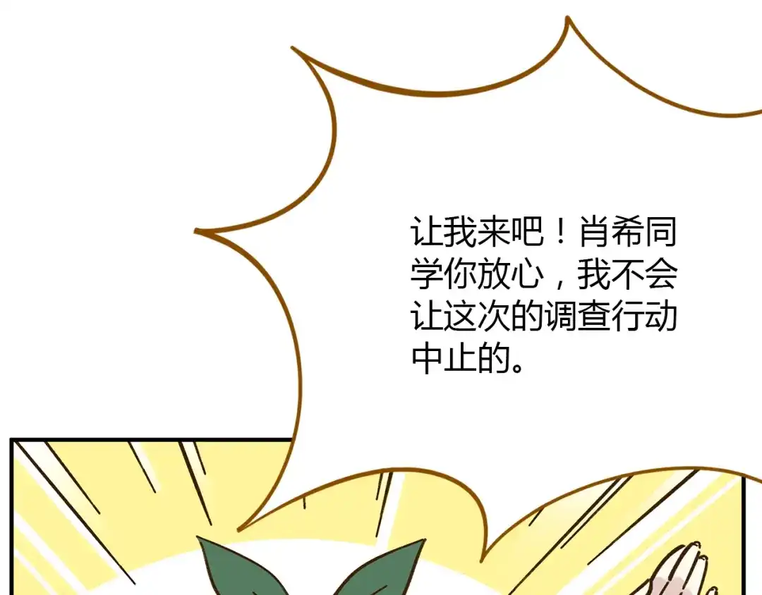 《锦鲤俱乐部》第38话 凡心室 第58页