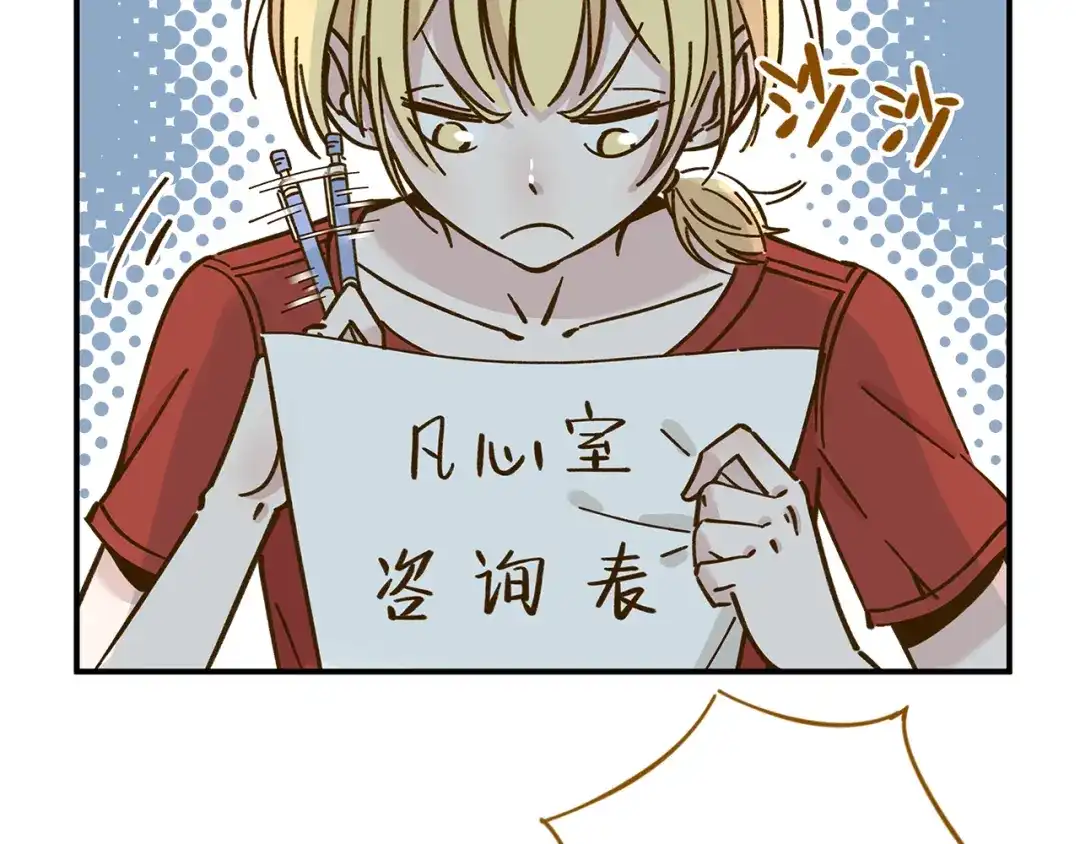 《锦鲤俱乐部》第38话 凡心室 第50页