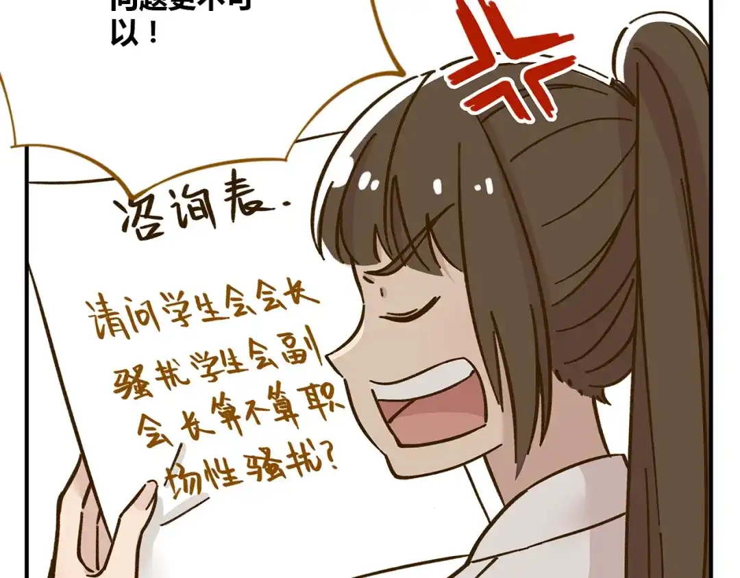 《锦鲤俱乐部》第38话 凡心室 第55页