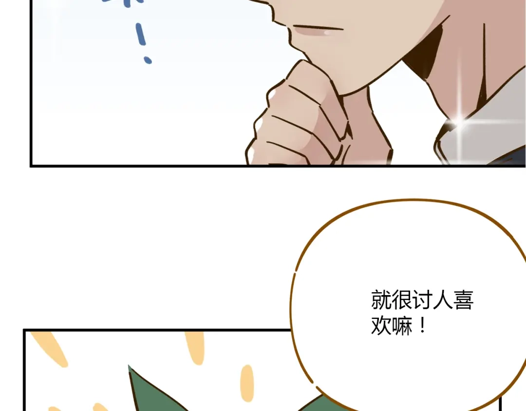 《锦鲤俱乐部》第38话 凡心室 第13页