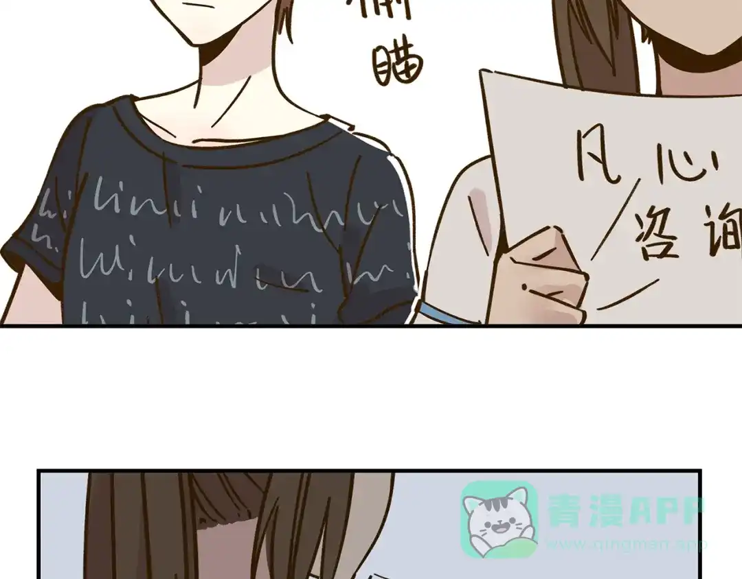 《锦鲤俱乐部》第38话 凡心室 第66页