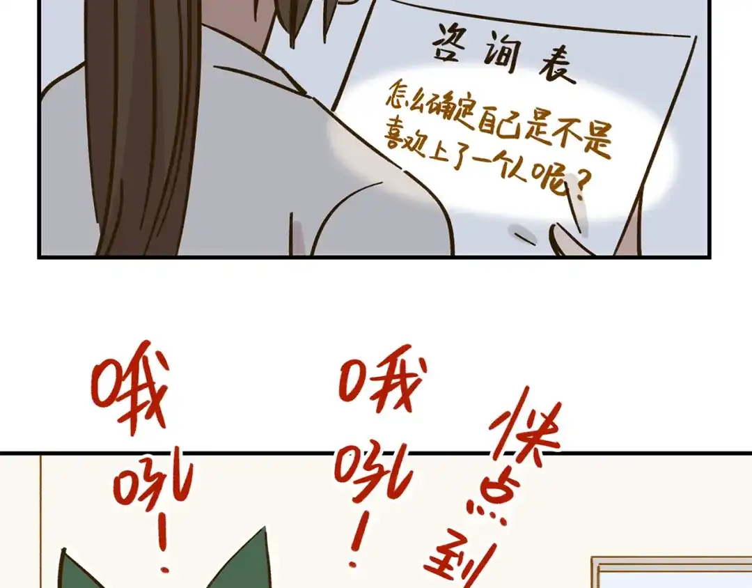 《锦鲤俱乐部》第38话 凡心室 第67页