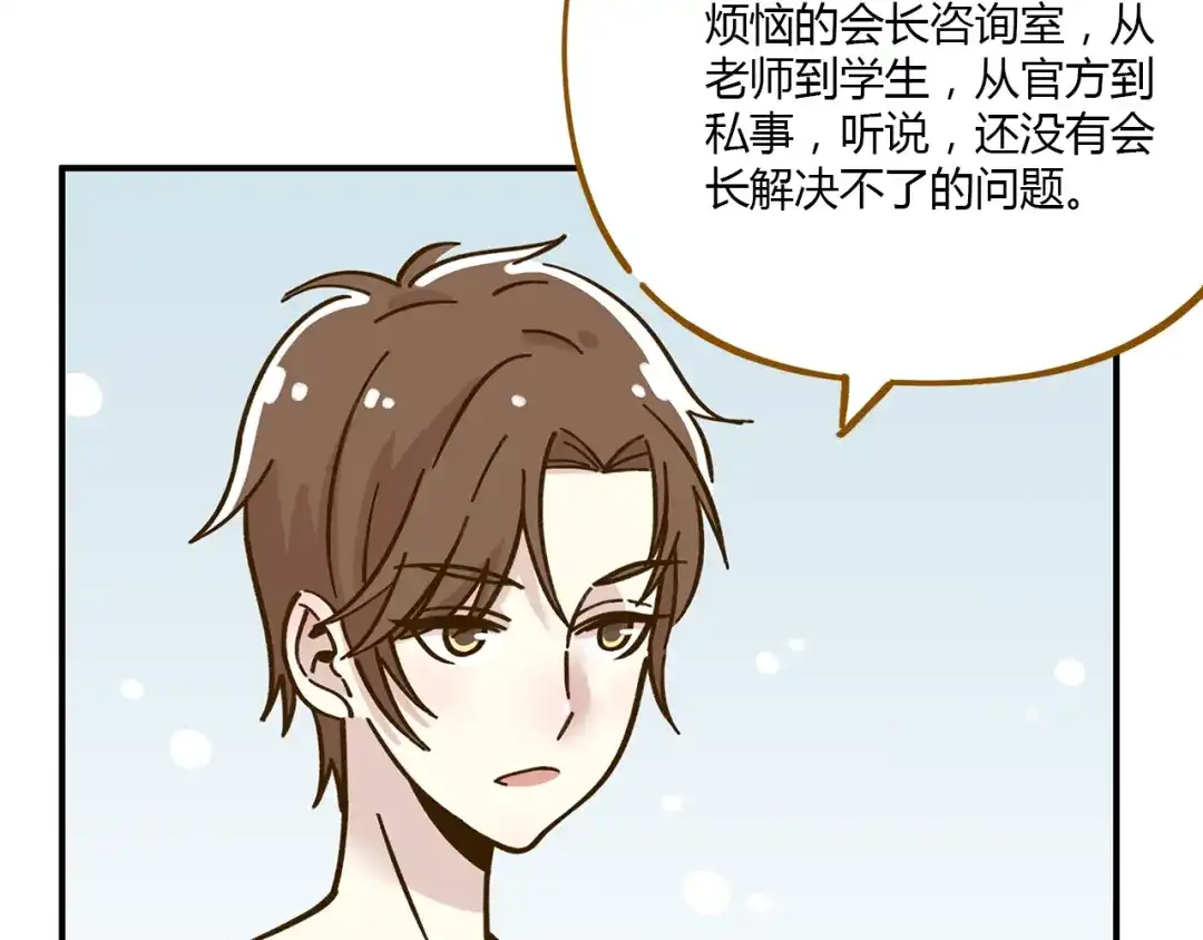 《锦鲤俱乐部》第38话 凡心室 第42页
